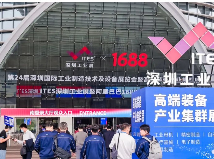 ITES 深圳工(gōng)业展 /2024年(nián)EIMS深圳國(guó)际电子智能(néng)制造展